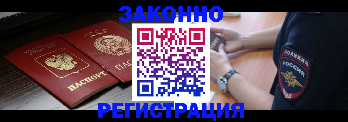 прописка законно в Кувшиново